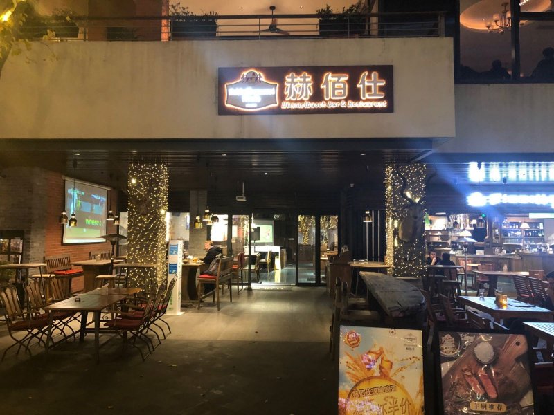 Himmelbusch on SmartShanghai