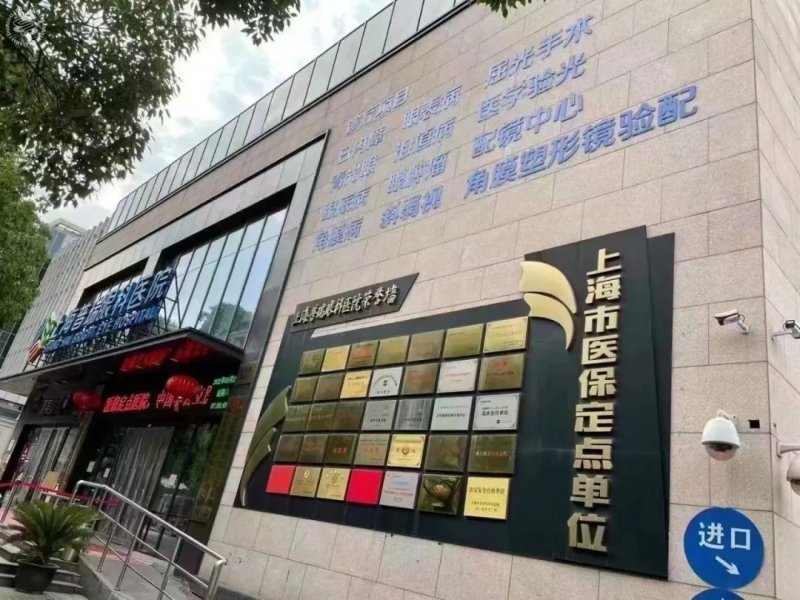 Shanghai Bright Eye Hospital on SmartShanghai