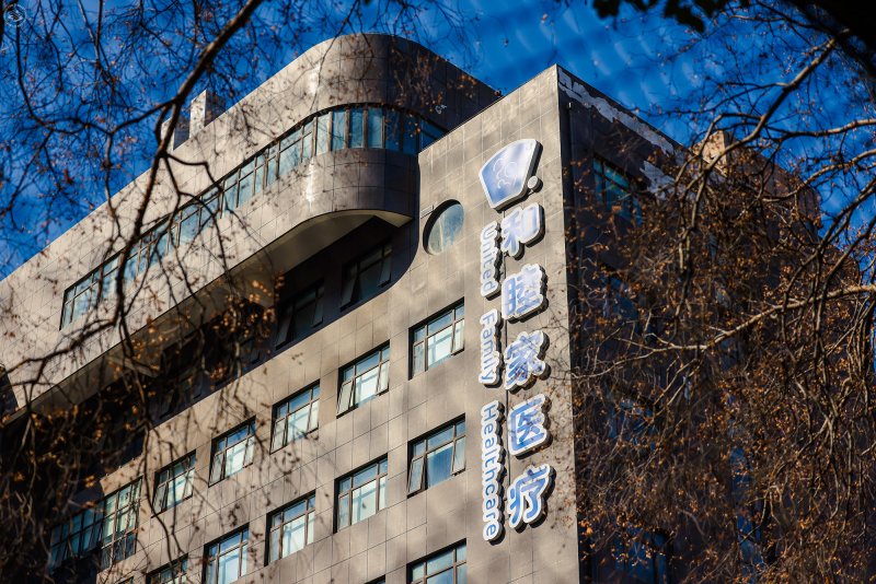 Shanghai United Family Hospital (Jing'an) on SmartShanghai